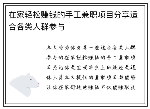 在家轻松赚钱的手工兼职项目分享适合各类人群参与