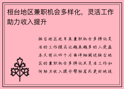 桓台地区兼职机会多样化，灵活工作助力收入提升