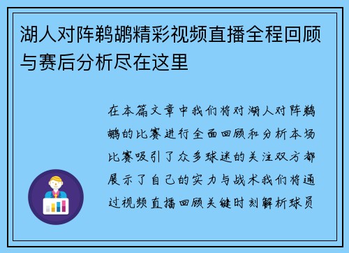 湖人对阵鹈鹕精彩视频直播全程回顾与赛后分析尽在这里