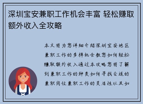 深圳宝安兼职工作机会丰富 轻松赚取额外收入全攻略