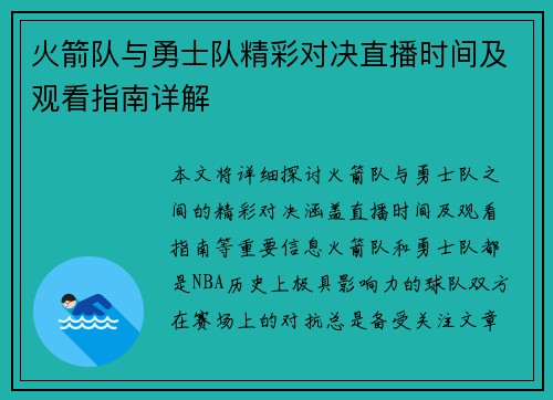 火箭队与勇士队精彩对决直播时间及观看指南详解
