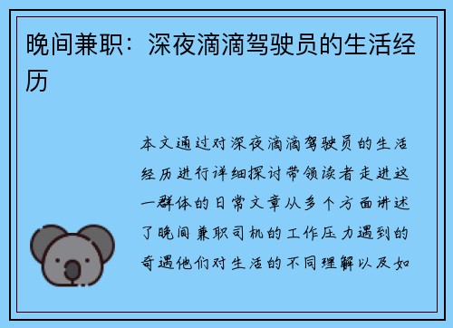 晚间兼职：深夜滴滴驾驶员的生活经历
