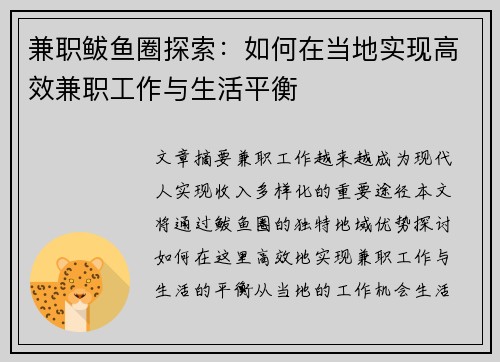 兼职鲅鱼圈探索：如何在当地实现高效兼职工作与生活平衡