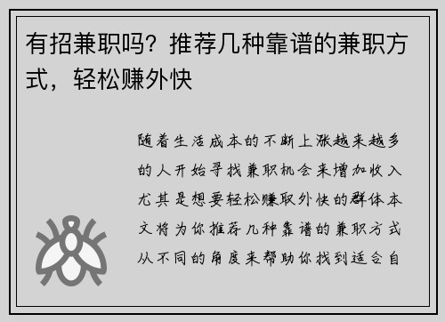 有招兼职吗？推荐几种靠谱的兼职方式，轻松赚外快