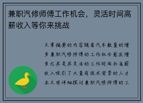 兼职汽修师傅工作机会，灵活时间高薪收入等你来挑战