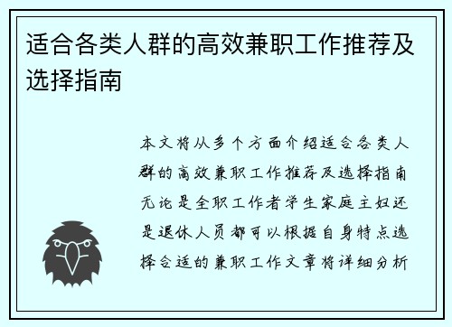 适合各类人群的高效兼职工作推荐及选择指南
