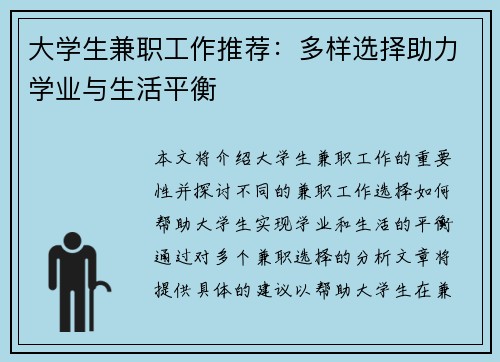 大学生兼职工作推荐：多样选择助力学业与生活平衡