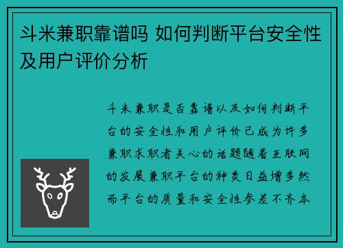 斗米兼职靠谱吗 如何判断平台安全性及用户评价分析