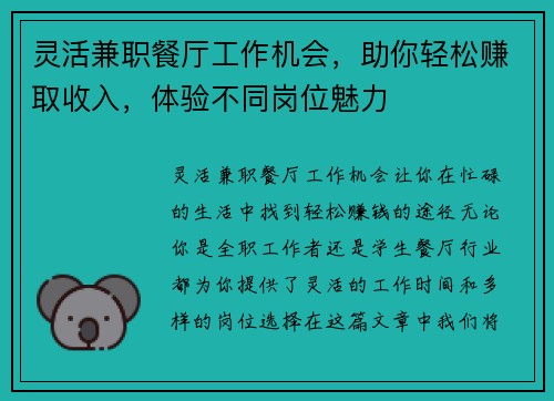 灵活兼职餐厅工作机会，助你轻松赚取收入，体验不同岗位魅力