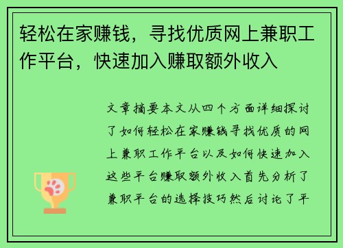 轻松在家赚钱，寻找优质网上兼职工作平台，快速加入赚取额外收入