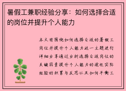 暑假工兼职经验分享：如何选择合适的岗位并提升个人能力