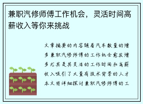 兼职汽修师傅工作机会，灵活时间高薪收入等你来挑战