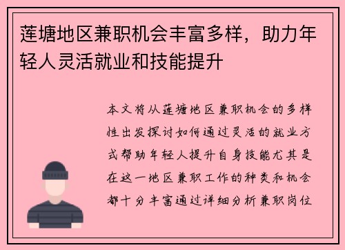 莲塘地区兼职机会丰富多样，助力年轻人灵活就业和技能提升