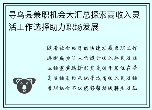 寻乌县兼职机会大汇总探索高收入灵活工作选择助力职场发展