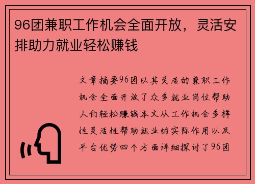 96团兼职工作机会全面开放，灵活安排助力就业轻松赚钱
