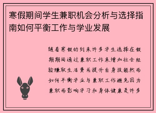 寒假期间学生兼职机会分析与选择指南如何平衡工作与学业发展