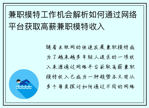 兼职模特工作机会解析如何通过网络平台获取高薪兼职模特收入