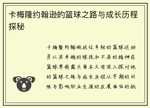 卡梅隆约翰逊的篮球之路与成长历程探秘