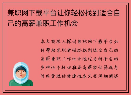 兼职网下载平台让你轻松找到适合自己的高薪兼职工作机会
