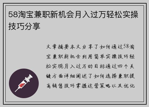 58淘宝兼职新机会月入过万轻松实操技巧分享