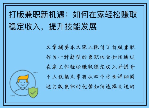 打版兼职新机遇：如何在家轻松赚取稳定收入，提升技能发展
