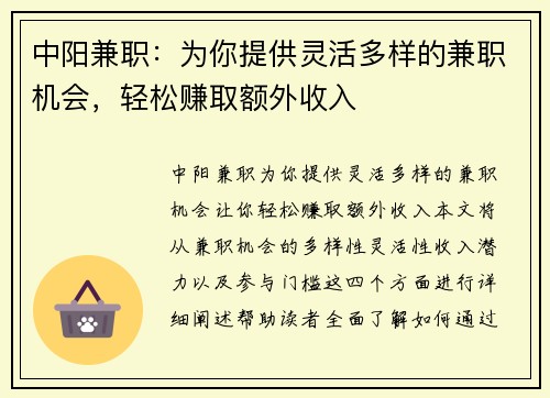 中阳兼职：为你提供灵活多样的兼职机会，轻松赚取额外收入