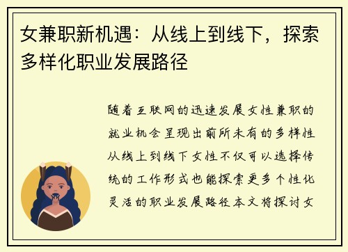 女兼职新机遇：从线上到线下，探索多样化职业发展路径
