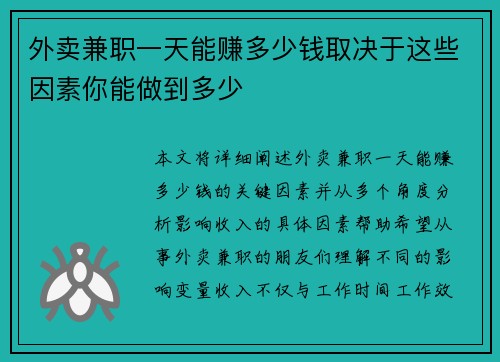 外卖兼职一天能赚多少钱取决于这些因素你能做到多少