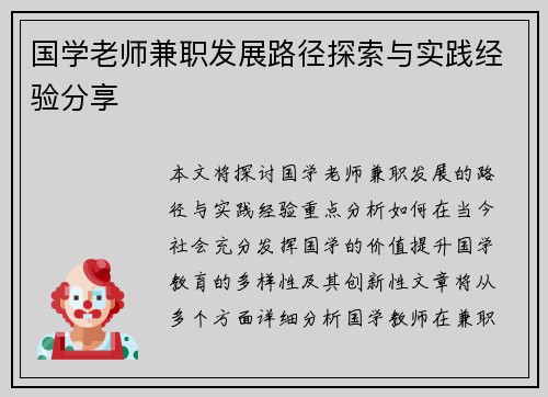 国学老师兼职发展路径探索与实践经验分享