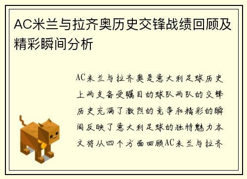 AC米兰与拉齐奥历史交锋战绩回顾及精彩瞬间分析