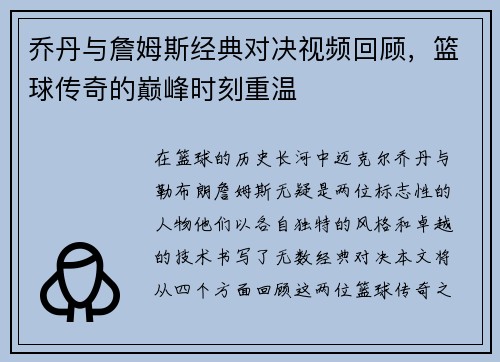 乔丹与詹姆斯经典对决视频回顾，篮球传奇的巅峰时刻重温