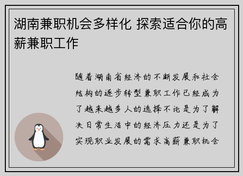 湖南兼职机会多样化 探索适合你的高薪兼职工作