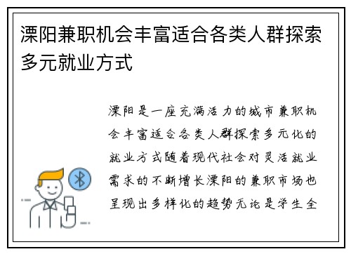 溧阳兼职机会丰富适合各类人群探索多元就业方式