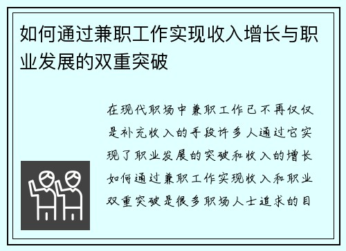 如何通过兼职工作实现收入增长与职业发展的双重突破