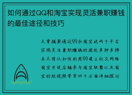 如何通过QQ和淘宝实现灵活兼职赚钱的最佳途径和技巧