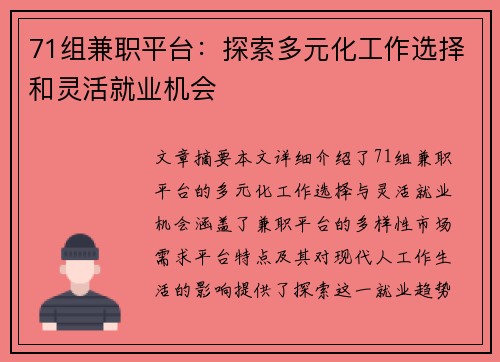 71组兼职平台：探索多元化工作选择和灵活就业机会