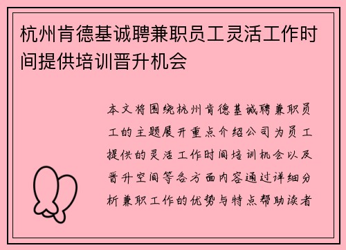 杭州肯德基诚聘兼职员工灵活工作时间提供培训晋升机会