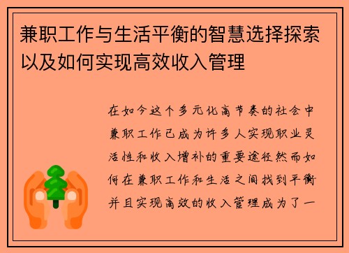 兼职工作与生活平衡的智慧选择探索以及如何实现高效收入管理