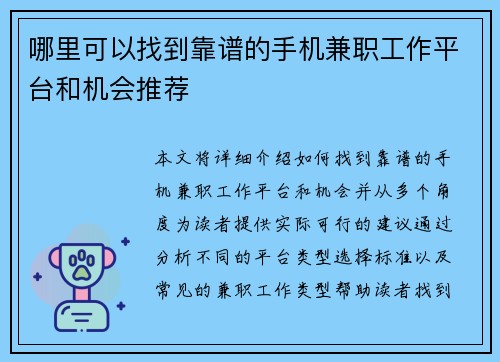 哪里可以找到靠谱的手机兼职工作平台和机会推荐