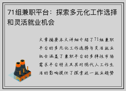 71组兼职平台：探索多元化工作选择和灵活就业机会