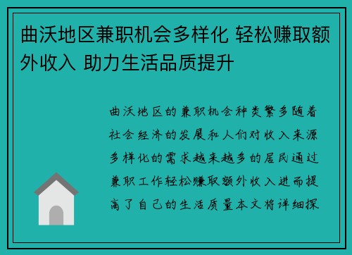 曲沃地区兼职机会多样化 轻松赚取额外收入 助力生活品质提升