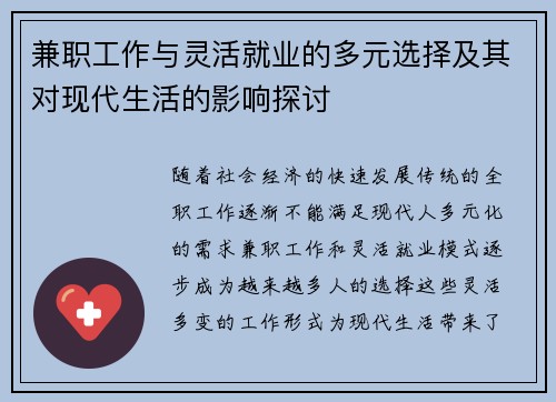 兼职工作与灵活就业的多元选择及其对现代生活的影响探讨