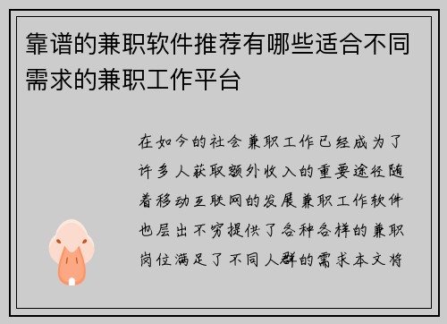 靠谱的兼职软件推荐有哪些适合不同需求的兼职工作平台