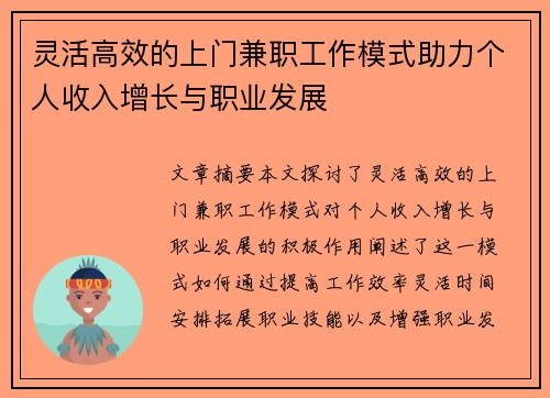 灵活高效的上门兼职工作模式助力个人收入增长与职业发展