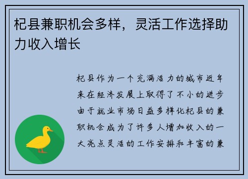 杞县兼职机会多样，灵活工作选择助力收入增长