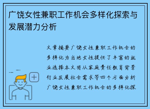广饶女性兼职工作机会多样化探索与发展潜力分析