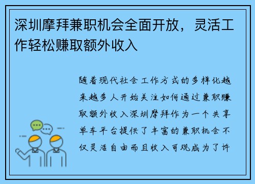 深圳摩拜兼职机会全面开放，灵活工作轻松赚取额外收入