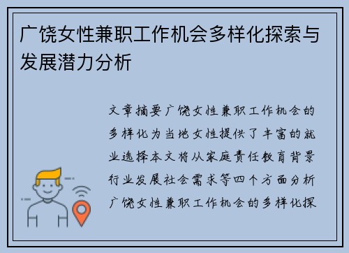 广饶女性兼职工作机会多样化探索与发展潜力分析