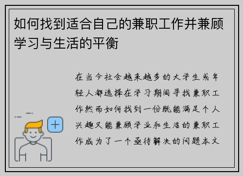 如何找到适合自己的兼职工作并兼顾学习与生活的平衡