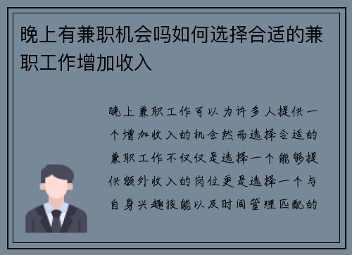 晚上有兼职机会吗如何选择合适的兼职工作增加收入